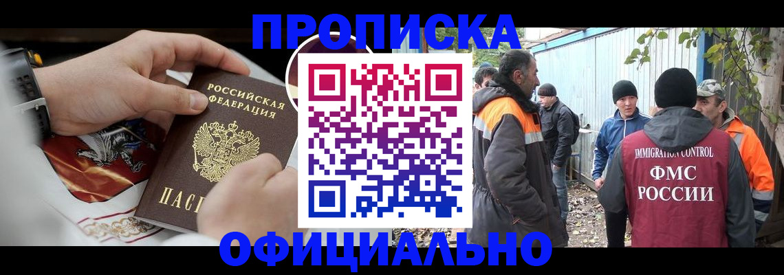 временная прописка в Пущино
