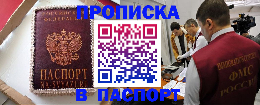 временная регистрация купить в Пущино
