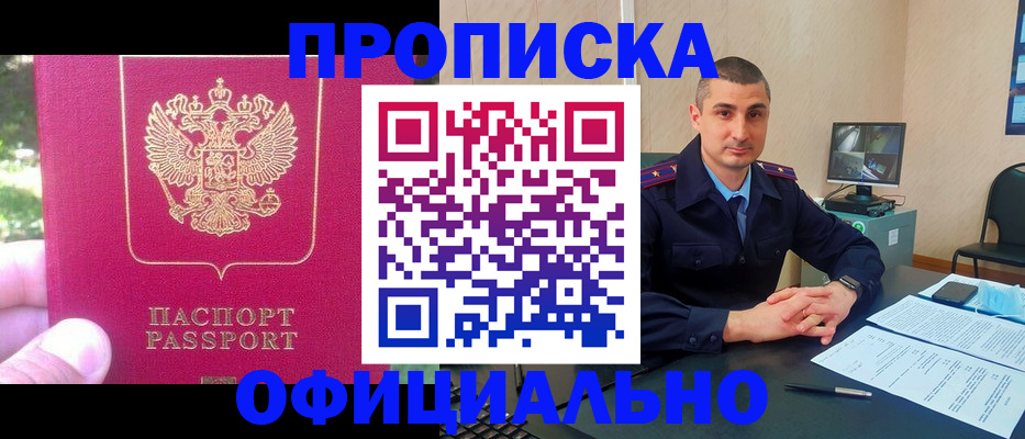 прописка штамп в Пущино