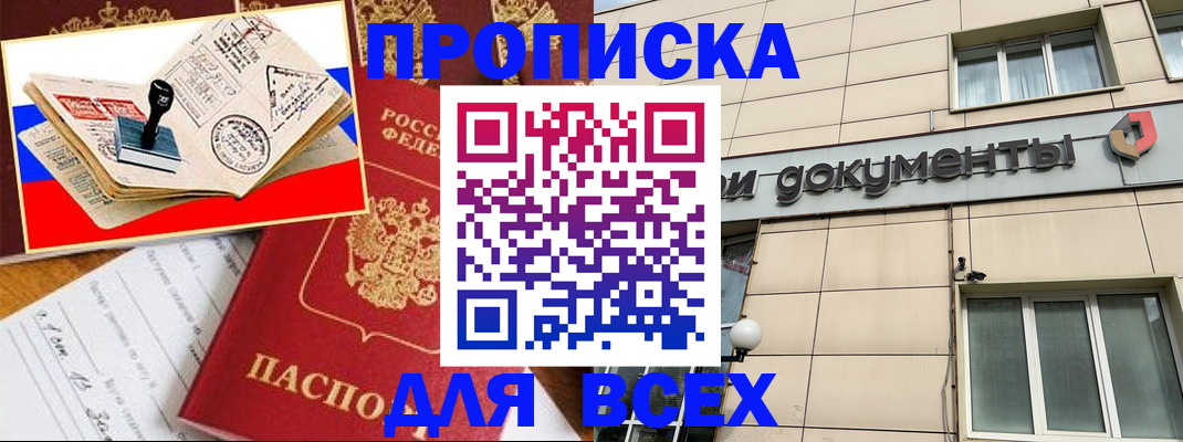 временная регистрация недорого в Пущино